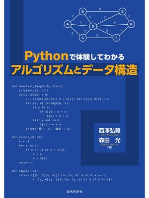 cover image of Pythonで体験してわかるアルゴリズムとデータ構造